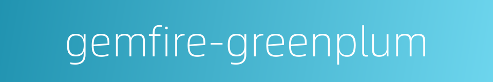gemfire-greenplum的同义词