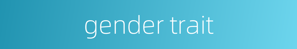 gender trait的同义词