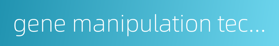 gene manipulation techniques的同义词