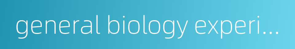 general biology experiment的同义词