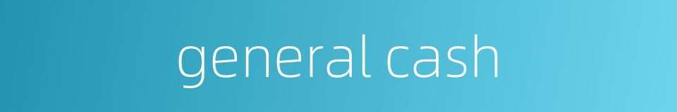 general cash的同义词