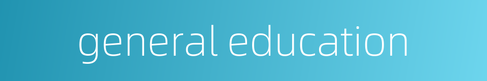 general education的同义词
