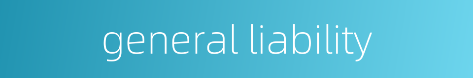 general liability的同义词