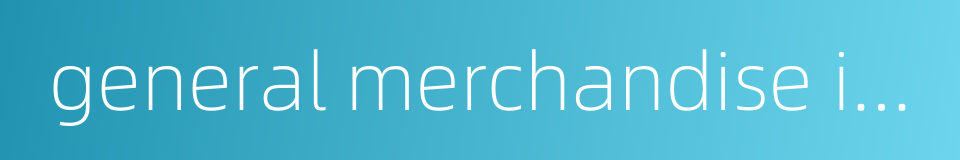 general merchandise industry的同义词