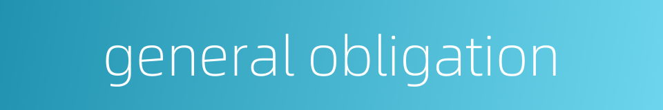 general obligation的同义词