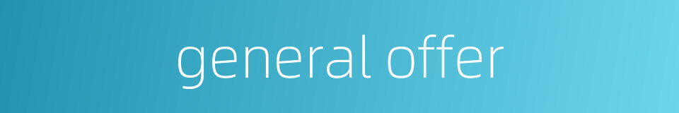 general offer的同义词