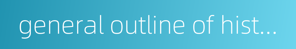 general outline of history的同义词