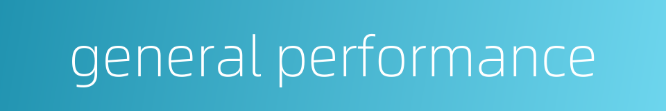 general performance的同义词