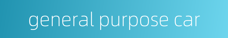 general purpose car的同义词