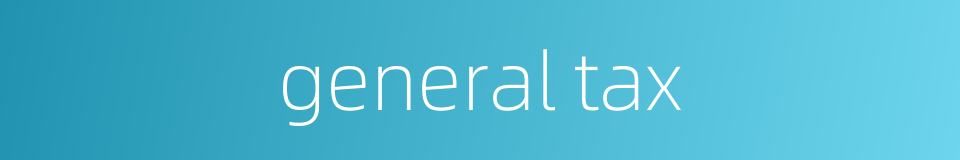 general tax的同义词