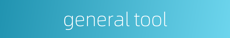 general tool的同义词