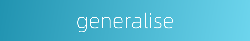 generalise的同义词