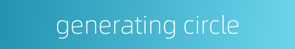 generating circle的同义词