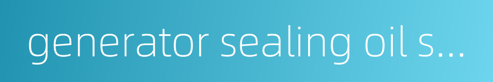 generator sealing oil system的同义词