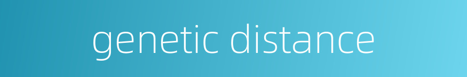 genetic distance的同义词
