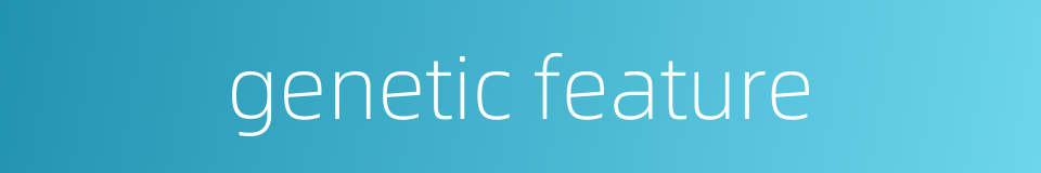 genetic feature的同义词