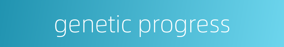 genetic progress的同义词