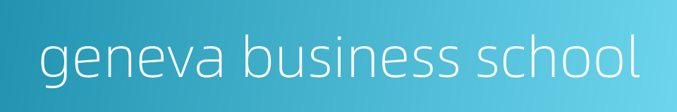 geneva business school的同义词