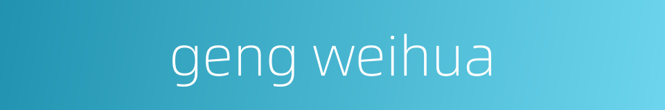 geng weihua的同义词