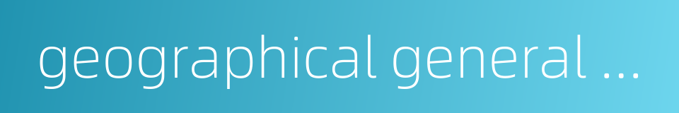 geographical general name的同义词