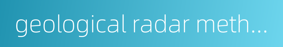 geological radar method的同义词