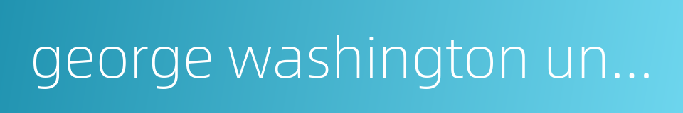 george washington university law school的同义词