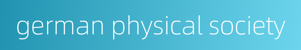 german physical society的同义词