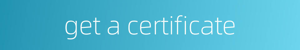 get a certificate的同义词