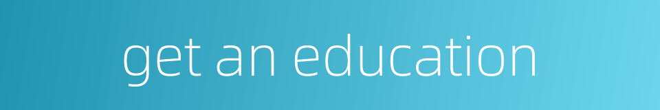get an education的同义词