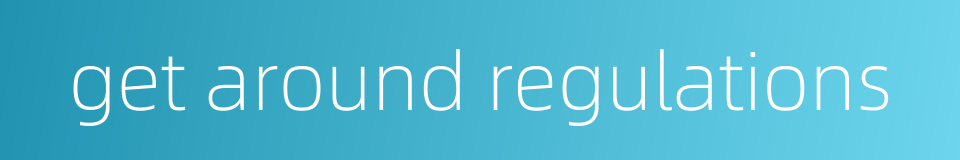 get around regulations的同义词