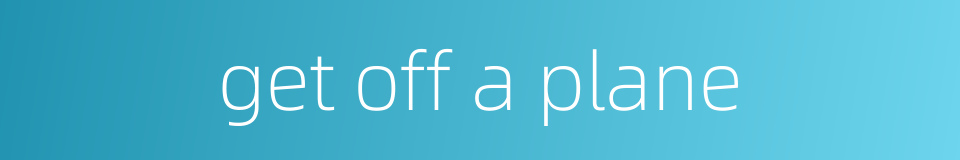 get off a plane的同义词
