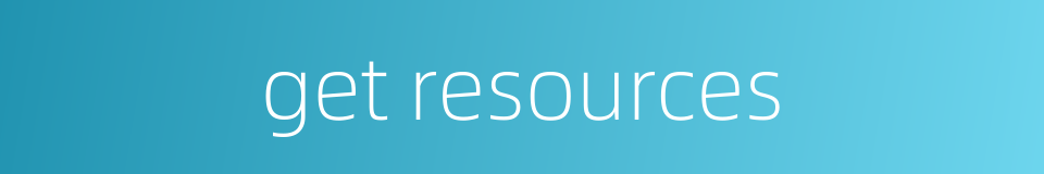 get resources的同义词