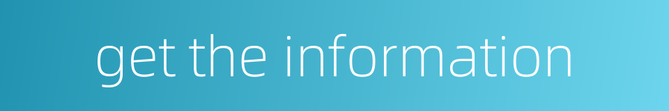 get the information的同义词