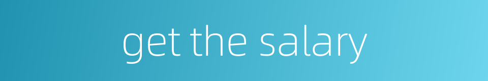 get the salary的同义词