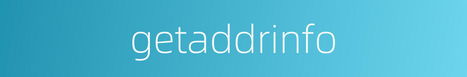 getaddrinfo的同义词
