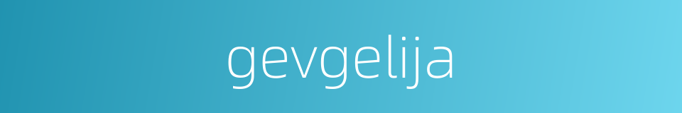 gevgelija的同义词