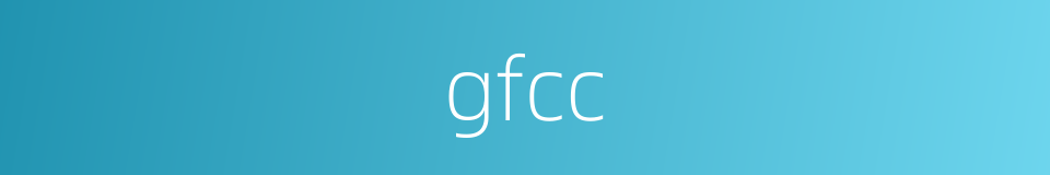 gfcc的意思