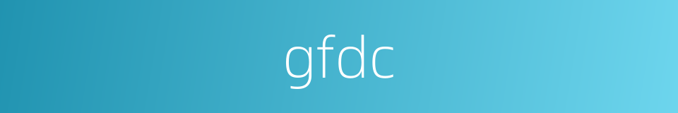 gfdc的同义词