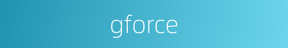 gforce的同义词