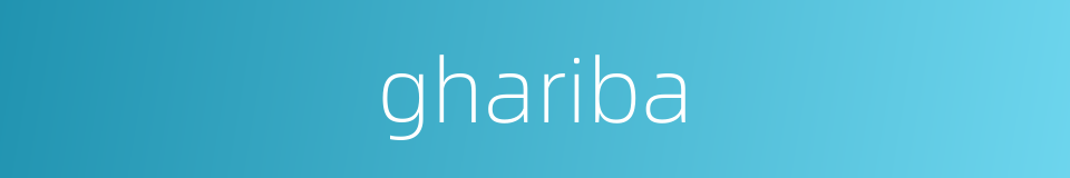 ghariba的同义词