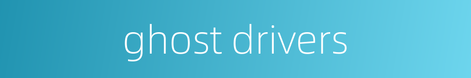 ghost drivers的同义词