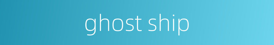 ghost ship的同义词