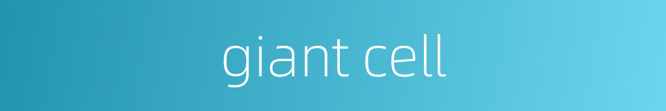 giant cell的同义词