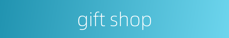 gift shop的同义词