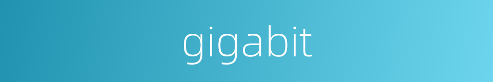 gigabit的同义词