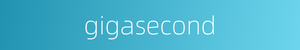 gigasecond的同义词