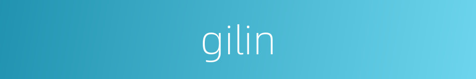 gilin的同义词