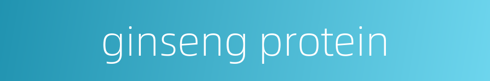 ginseng protein的同义词