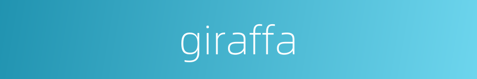 giraffa的同义词