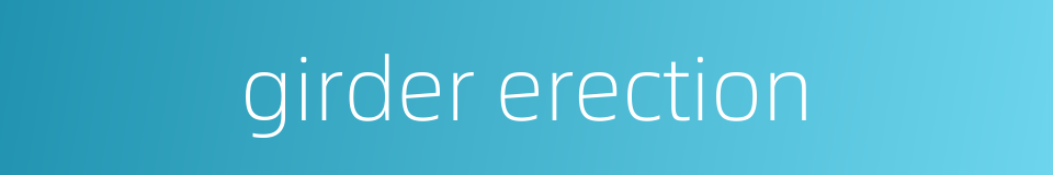 girder erection的同义词